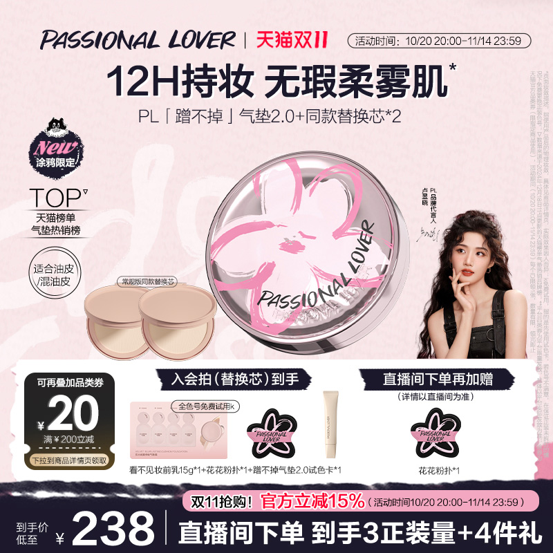 【立即抢购】PL涂鸦限定蹭不掉气垫2.0 油皮控油bb霜服帖不脱妆