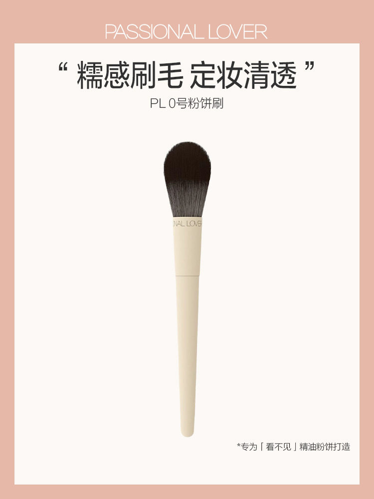 Passional Lover PL0 Powder Brush