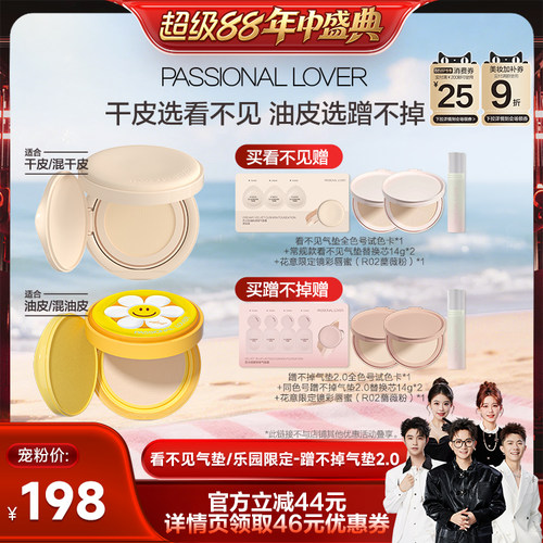 【香菇来了】PL看不见气垫乐园限定蹭不掉气垫2.0持妆服帖O