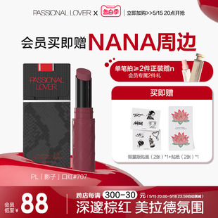 NANA联名限量影子口红哑光丝滑轻薄持久显色不沾杯 520礼物