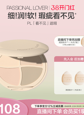 【38开门红】PL看不见遮瑕膏四色均匀面部遮盖痘印遮瑕痘印斑点