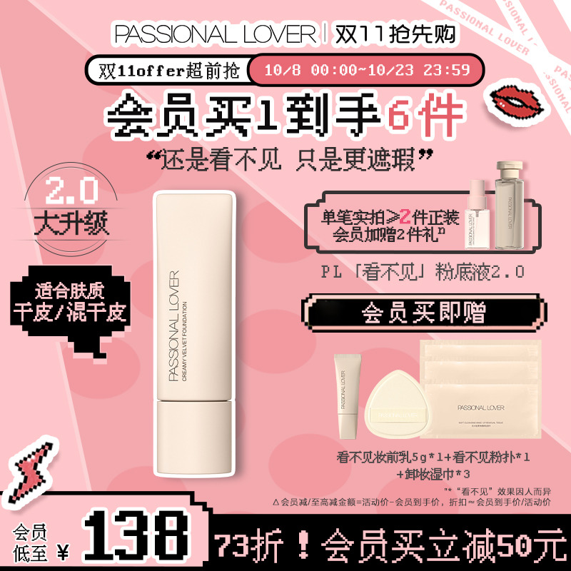 【全新升级2.0】PL看不见粉底液2.0干皮奶油肌持久不脱妆滋润底妆