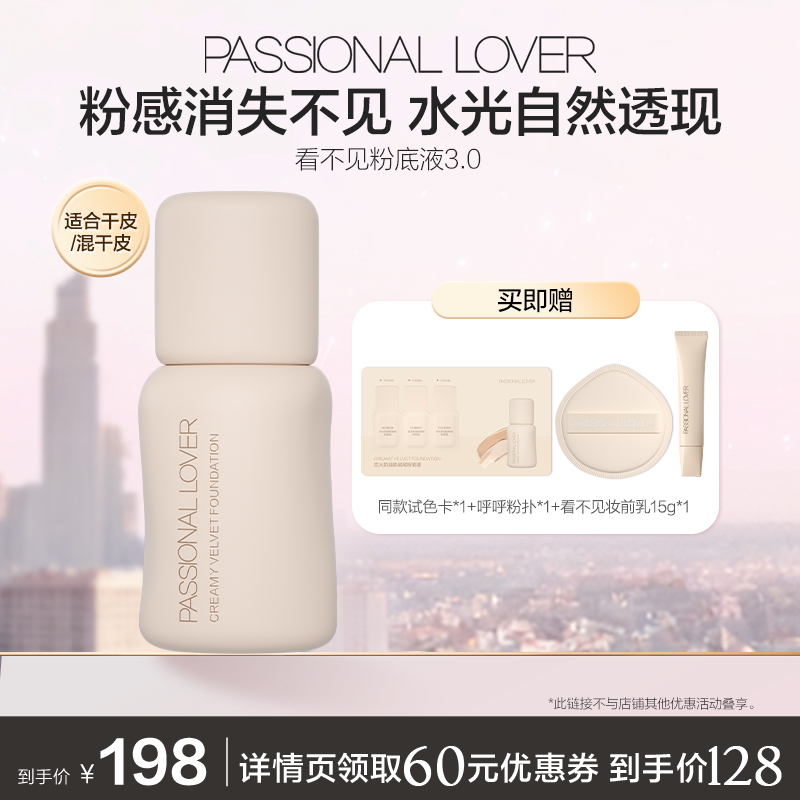 【直播专享】PL看不见粉底液3.0干皮自然服帖持久不脱妆O