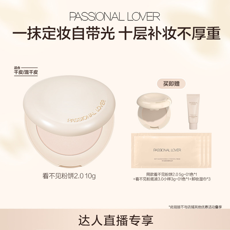【直播专享】PL看不见粉饼2.0干皮定妆柔焦控油蜜粉哑光持久补妆O图片