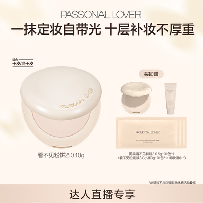 【直播专享】PL看不见粉饼2.0干皮定妆柔焦控油蜜粉哑光持久补妆O