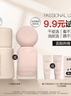 【U先秒杀】PL看不见粉底液3.0/蹭不掉4.0体验装-不支持改地址