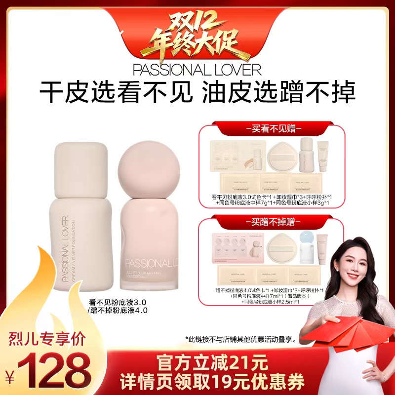 【烈儿宝贝直播间】 PL看不见粉底液3.0干皮蹭不掉粉底液4.0油皮O