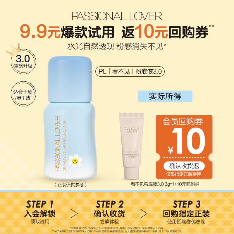 【U先】PL爆款看不见粉底液3.0体验装3g干皮粉底液-不支持改地址