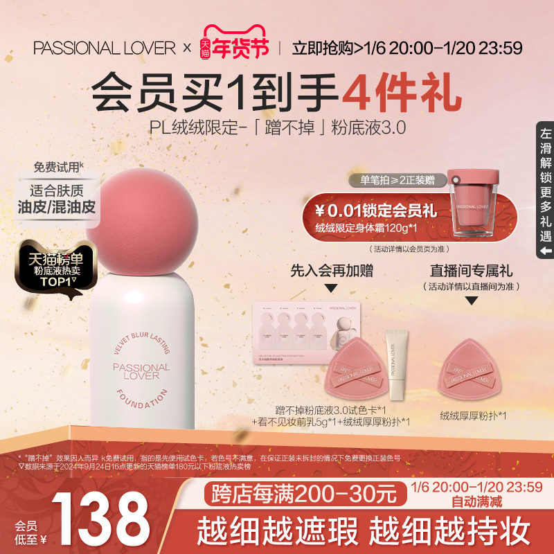 【新年礼物】PL蹭不掉粉底液3.0油皮亲妈持久不脱妆控油遮瑕持妆