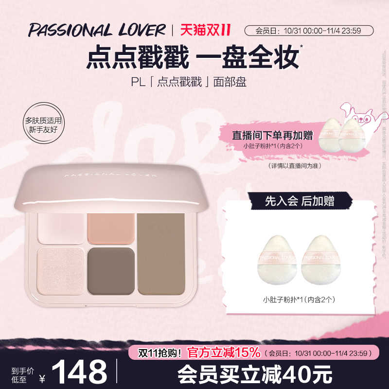 【立即抢购】PL点点戳戳面部综合盘高光腮红提亮五色合一阴影细粉