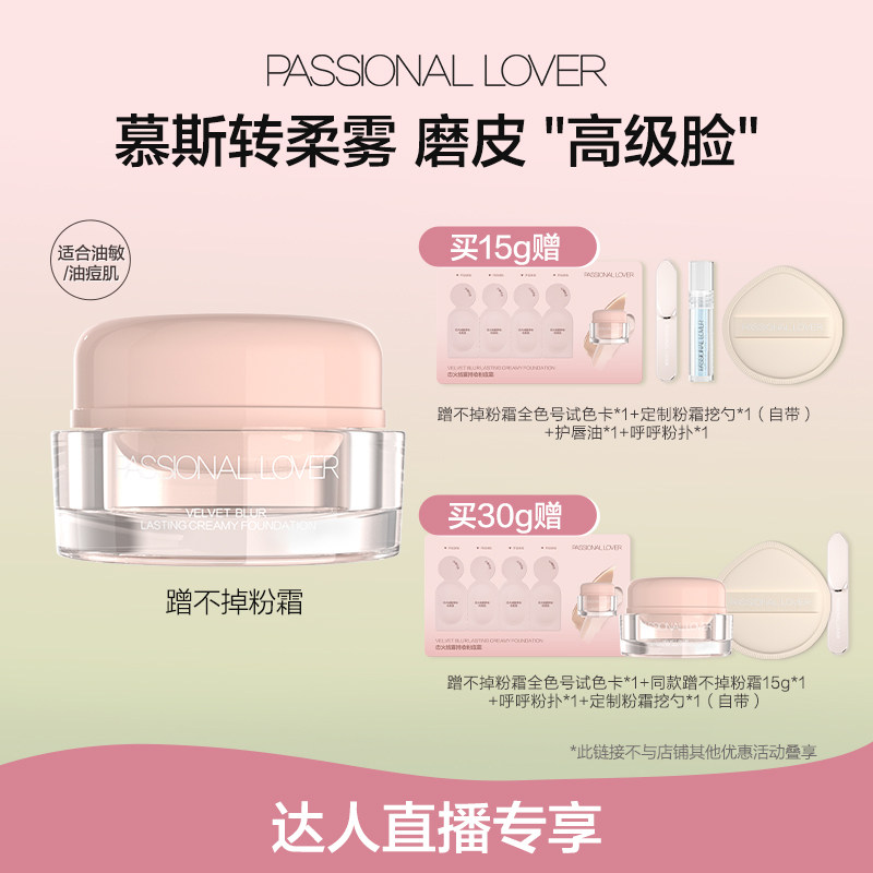【直播专享】PL蹭不掉粉霜粉底柔雾肌粉底液油皮控油遮瑕O,彩妆/香水/美妆工具,粉霜,淘宝优惠券,粉丝福利购,淘宝优惠卷