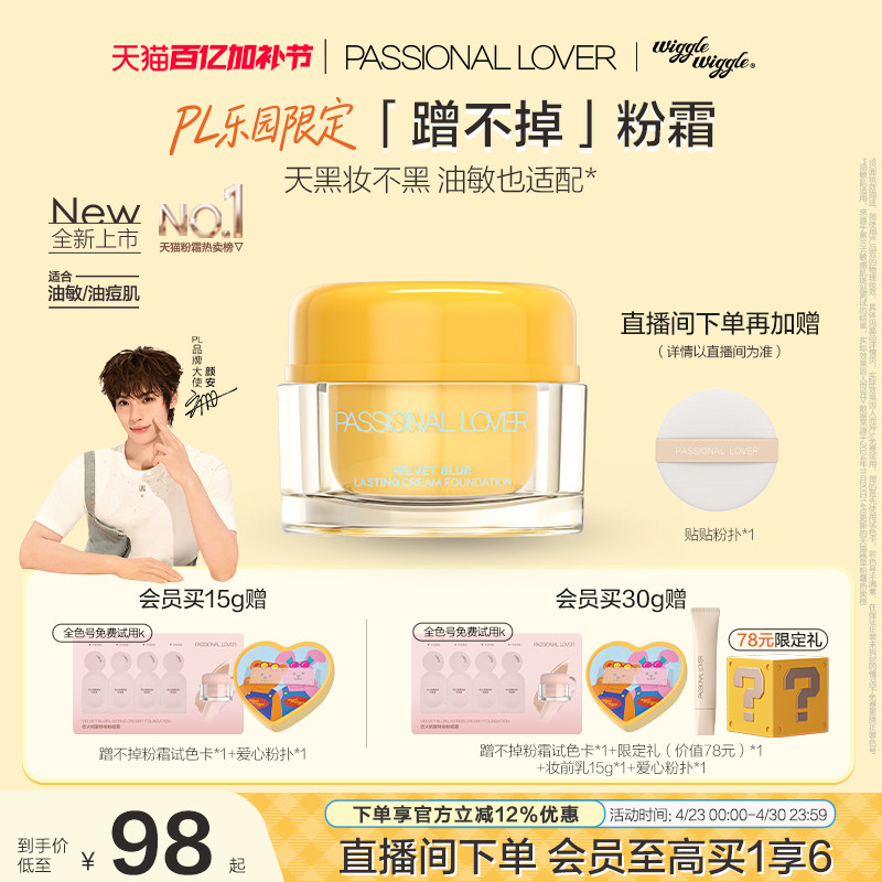 【乐园限定】PL看不见粉霜蹭不掉粉霜油皮粉底液干皮遮瑕持久持妆