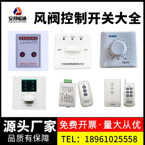 风阀开关五档角度调节模拟量开关