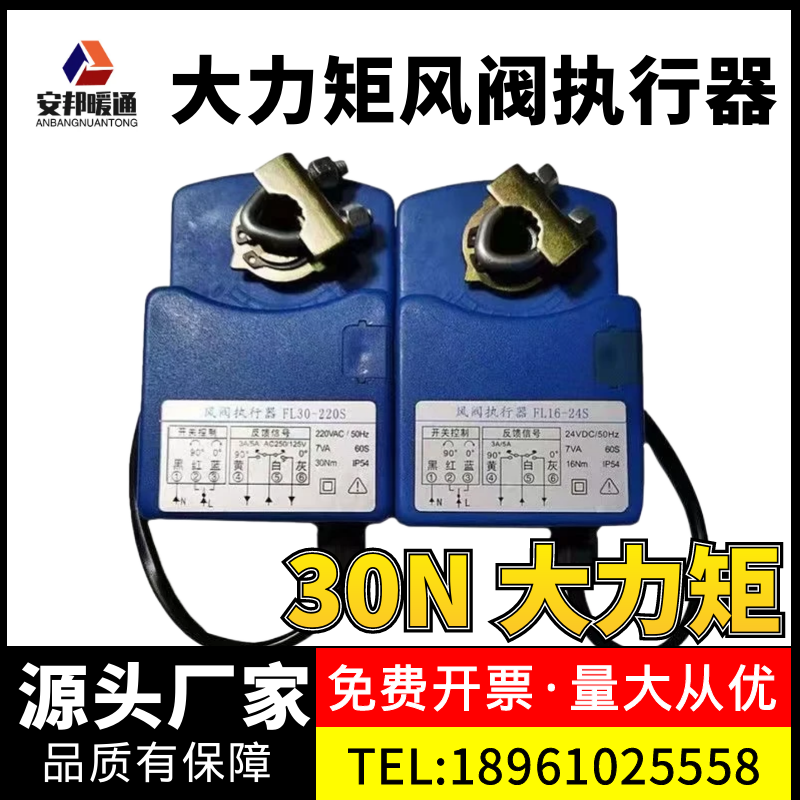 FL30-220S角度控制30N风阀执行器