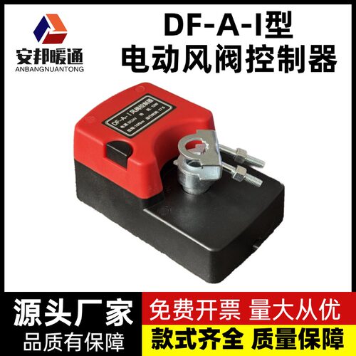 风量调节阀DF-A-I控制开关角度调节电动手动机构风阀执行器风门