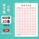 32k硬笔书法纸小学生1 3年级专用田字格练字本米字格练字纸方格本