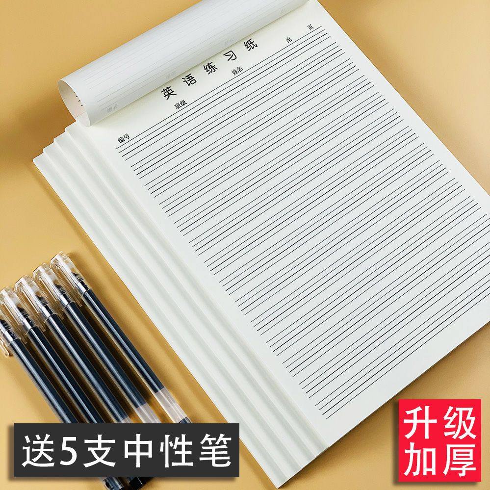 16k作业本数学语文英语作业纸活页易撕加厚稿纸信纸横线400格作文