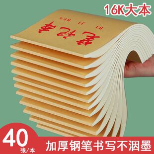 16K牛皮大笔记本小学生作业本办公记事本16开初中生数学本英语本