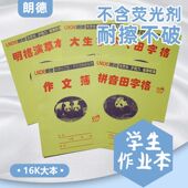 16k中小学生作业本3 6年级大本田字格生字本数学本英语练习大演草
