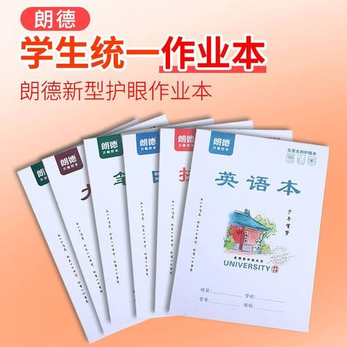 小学生作业本16k大本子牛皮纸生字本加厚大演草田字格英语作文本