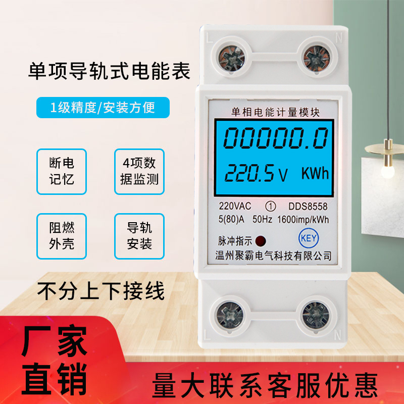 出租房单相电表家用多功能