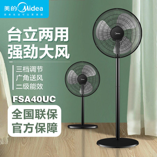 美的电风扇FSA40UC落地扇家用强力静音节能广角摇头16寸台地两用