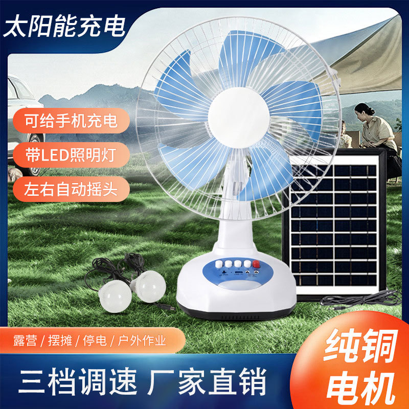 电风扇太阳能充电钓鱼台扇户外摆摊露营家用大风力静音扇
