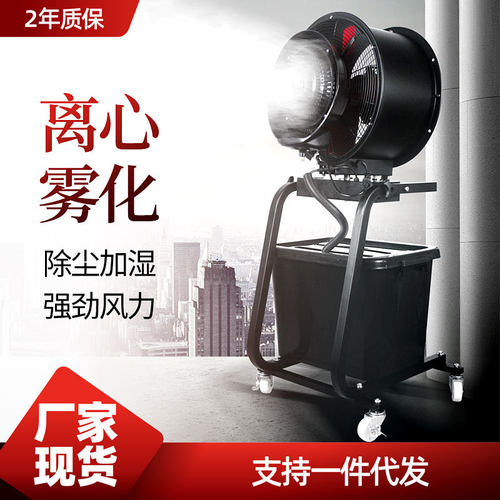 工业喷雾电风扇圆筒离心加湿器除尘降温车间工地手推大型水雾化机