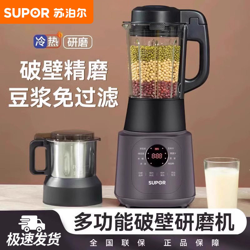 苏泊尔破壁机豆浆家用全自动多功能小型料理机五谷杂粮正品SP529,厨房电器,破壁机,淘宝优惠券,粉丝福利购,淘宝优惠卷