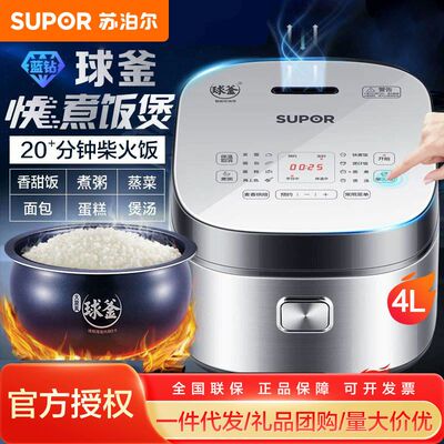 苏泊尔 电饭煲 家用批发4L 智能球釜 电饭锅代发正品 SF40FC973