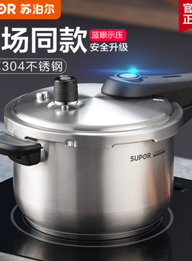 苏泊尔304不锈钢蓝眼高压锅压力锅燃气灶YW22S1/YW24S1/24LT1
