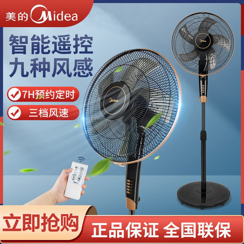美的 FS40-13GR电风扇家用宿舍升降落地扇立式大风力摇头遥控扇