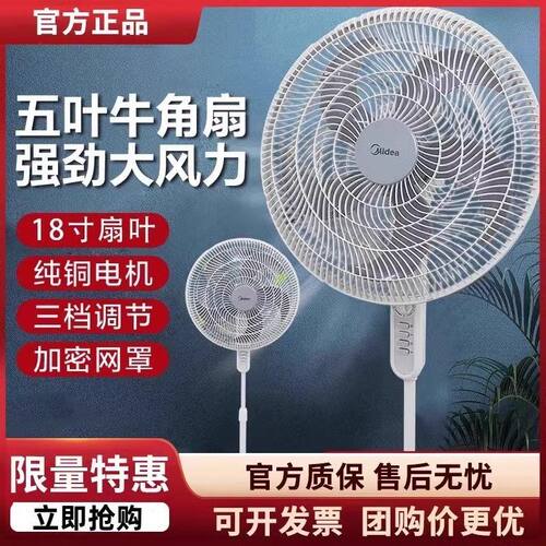 美的电风扇家用落地扇电扇立式摇头大风力扇强力宿舍卧室FS45-23D