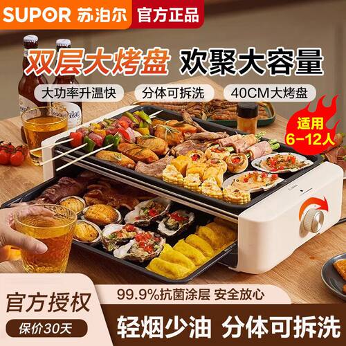 苏泊尔电烤盘家用不粘电烧烤炉烤电烤炉室内无烟电GJ4025P807
