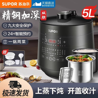 SUPOR/苏泊尔SY-50YC8082G电压力锅家用5L饭煲高压锅双胆全自动智