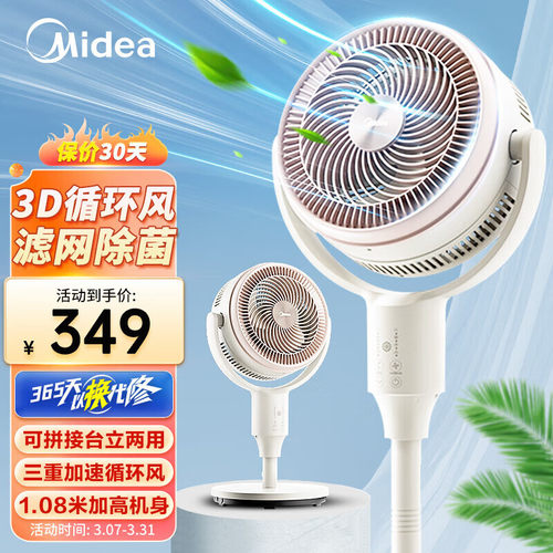 美的电风扇空气循环扇家用立式遥控落地扇循环对流摇头FGA24TLK