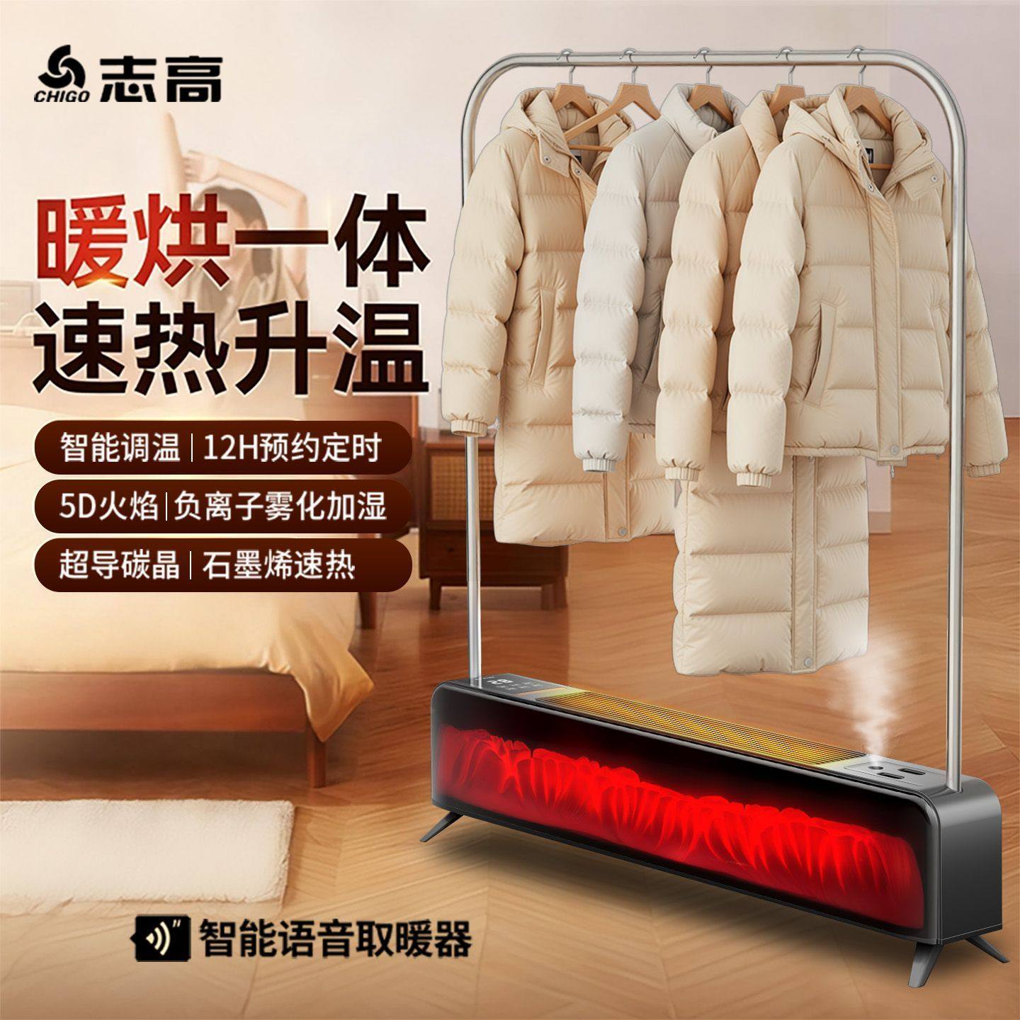 志高石墨烯踢脚线取暖器烘衣家用速热语音风机卧室节能地暖电暖器