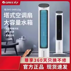 格力空调扇制冷风扇遥控节能家用冷风机塔式落地风扇KS-04X61Dg