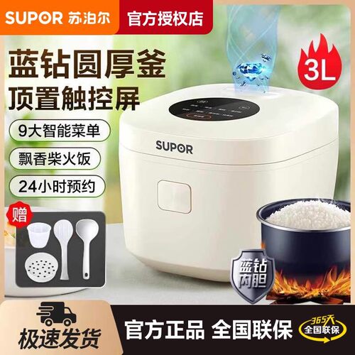 SUPOR/苏泊尔SF30FC671电饭煲家用3-4人小型多功能电饭锅3L迷你煮