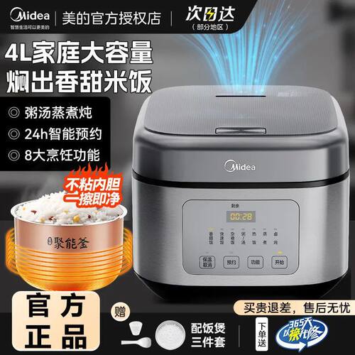 Midea/美的MB-RA477电饭煲家用4L大容量智能预约不粘快速香煮甜