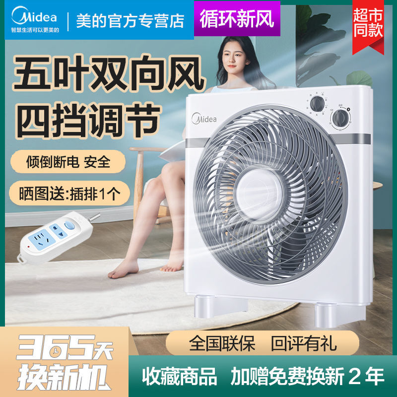 美的电风扇家用鸿运扇转页扇学生宿舍床头台扇落地扇静音节能省电