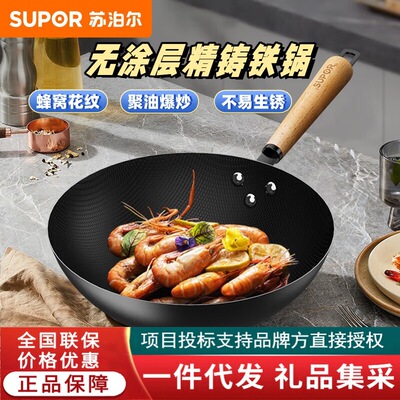 苏泊尔炒锅蜂窝无涂层精铁炒菜锅家用铁锅明火爆炒平底锅VC32RF01