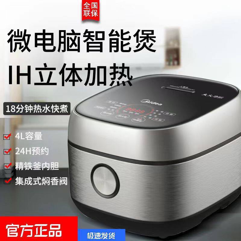 美的电饭煲IH电磁加热家用4升智能5L预约电饭锅FB40S701/FB50S70