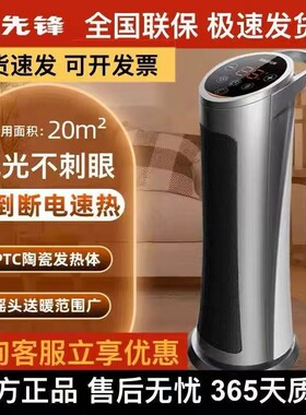 先锋取暖器DQ3317/HN412PS-20R遥控塔式家用暖风机立式定时电暖器