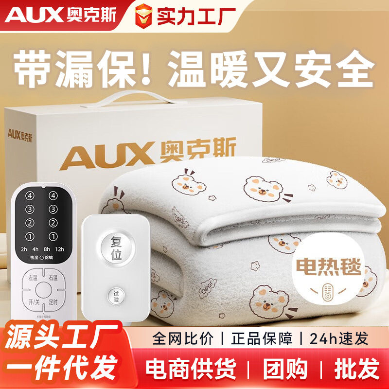 奥克斯电热毯单人双人电褥子双控可调温可除螨带漏保速热加热垫子