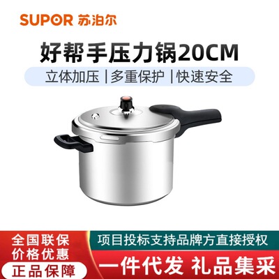 苏泊尔压力锅高压锅YL203H2大容量快煮家用加厚防爆燃气明火专用