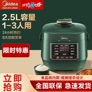 Midea/美的 MY-S340 2.5L电压力锅小型家用智能预约多功能1-3人