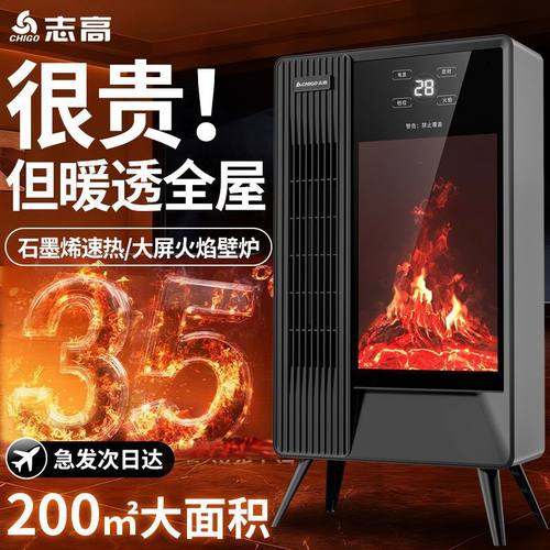 志高石墨烯壁炉暖风机家用大屏仿真火焰效果取暖器节能语音遥控