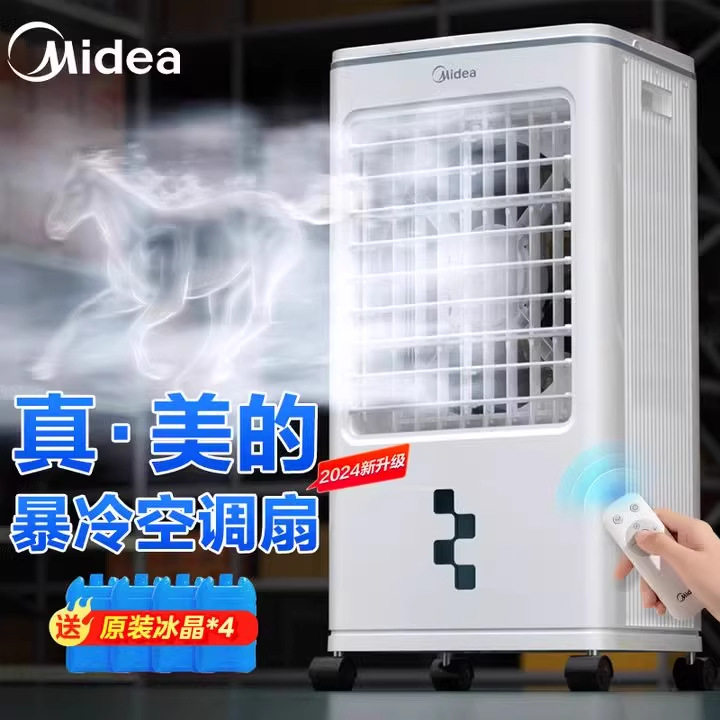 美的空调扇制冷风扇家用单冷型水冷风机冷气扇移动小空调AAG12XF