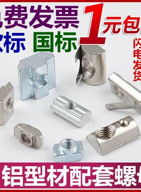 欧标国标四方形2030405M6M8锤头船铝型材螺母T型滑块钢珠弹性弹片